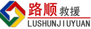 青秀区道路救援