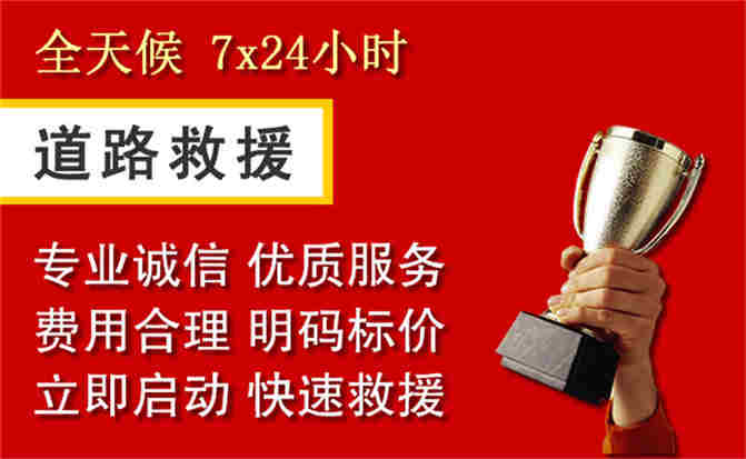 青秀区道路救援公司