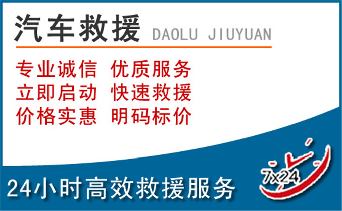 青秀区汽车救援 青秀区汽车救援