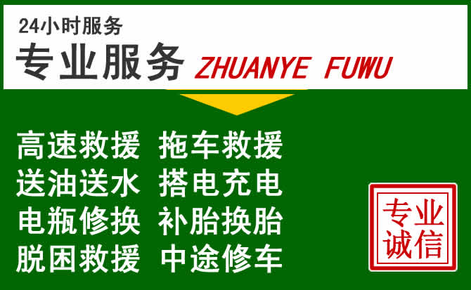 青秀区附近汽车道路救援 青秀区附近汽车道路救援