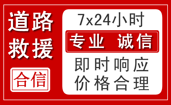 青秀区新能源汽车救援